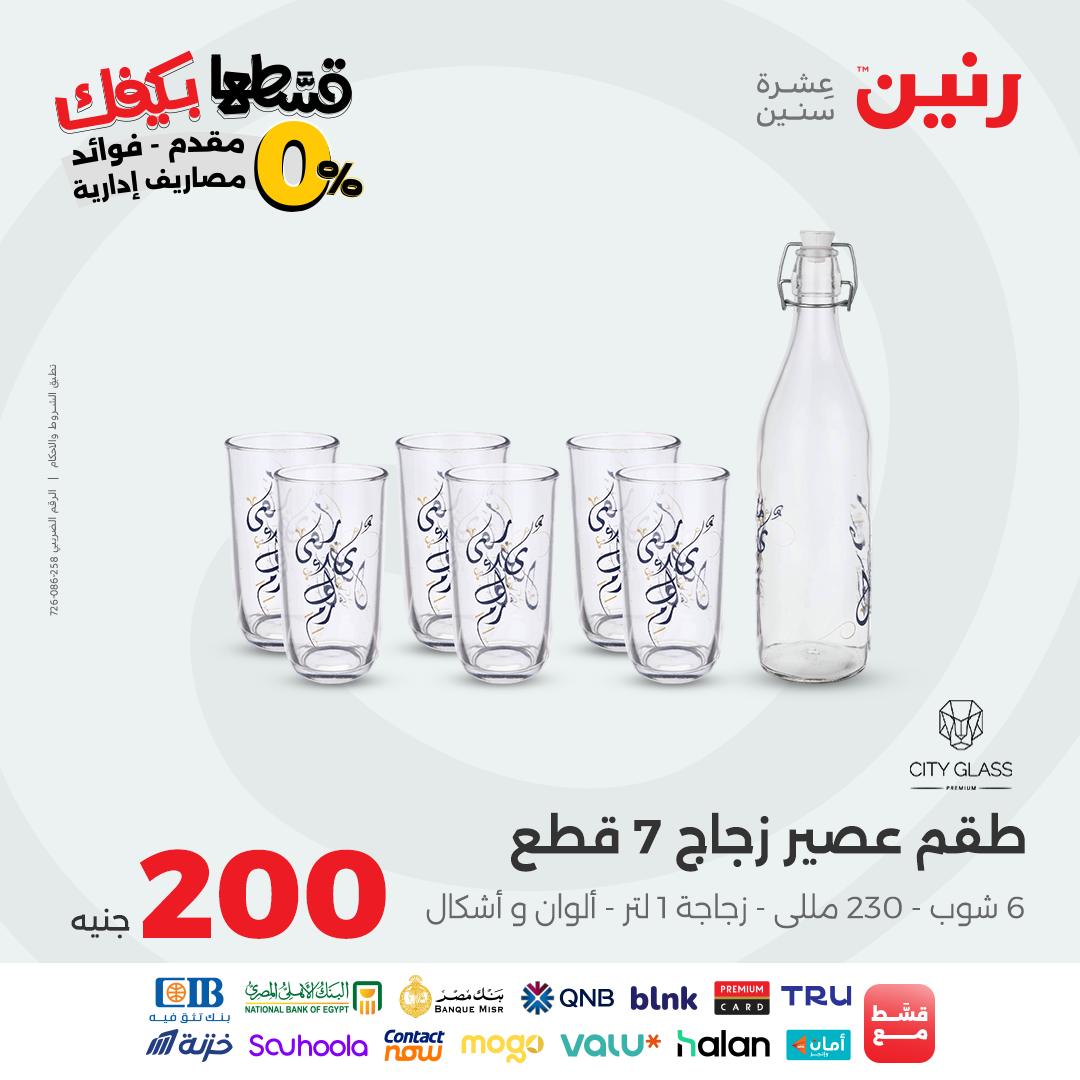 raneen offers from 23oct to 2oct 2025 عروض رنين من 23 أكتوبر حتى 2 أكتوبر 2025 صفحة رقم 2